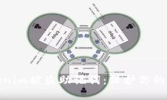 如何防止Tokenim被盗助记词：保护你的数字资产安