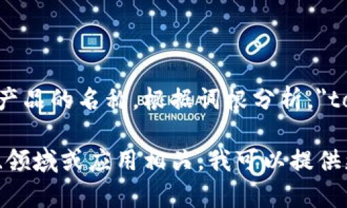 Tokenimtrx并不是一个广为人知的术语或概念，可能是一个特定领域或产品的名称。根据词根分析，