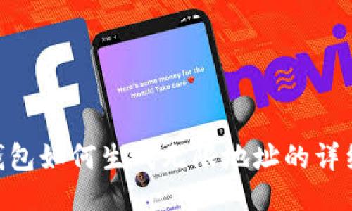 IM 钱包如何生成无限地址的详细指南