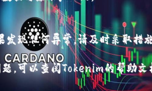 要导入和同步账户到Tokenim，通常需要遵循以下步骤。不过，请注意，具体步骤可能因应用的更新或不同版本而有所不同。以下是一般的操作步骤：

步骤一：下载并安装Tokenim
首先，确保你已经在你的设备上下载并安装了Tokenim应用。无论是手机还是电脑，确保你的设备符合应用的最低系统要求。

步骤二：打开Tokenim应用
启动Tokenim应用，等待主界面的出现。如果你是第一次使用，可以先阅读相关的用户协议和隐私政策。

步骤三：选择导入账户
在主界面上，寻找“导入账户”或“同步账户”的选项。这个选项通常在设置或者账户管理菜单里。

步骤四：输入账户信息
选择“导入账户”后，系统可能要求你输入相关的信息。这些信息可能包括你的账户名称、密码等。确保你输入的信息是准确且完整的。

步骤五：授权和验证
有些情况下，Tokenim需要获得第三方应用的授权才能同步账户。遵循应用内的指引进行帐号授权和身份验证，例如输入验证码或接受授权请求。

步骤六：同步数据
一旦完成授权，Tokenim将开始同步你的账户数据。这一过程可能需要一些时间，具体取决于你的网络速度和账户数据的大小。

步骤七：确认同步成功
数据同步完成后，系统将提示你同步成功。你可以查看账户余额、交易记录等信息，确认所有数据与原账户一致。

步骤八：定期检查
为了确保账户的安全性和数据的准确性，建议定期登录Tokenim，检查账户状态和数据。如果发现任何异常，请及时采取措施。

通过以上步骤，你应该能够成功导入和同步你的账户到Tokenim。如果在操作过程中遇到问题，可以查阅Tokenim的帮助文档或联系客户支持以获取更多帮助。希望这篇指南能够帮助你顺利完成账户的导入与同步！