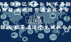   如何在其他钱包中恢复Tokenim，保管你的数字资