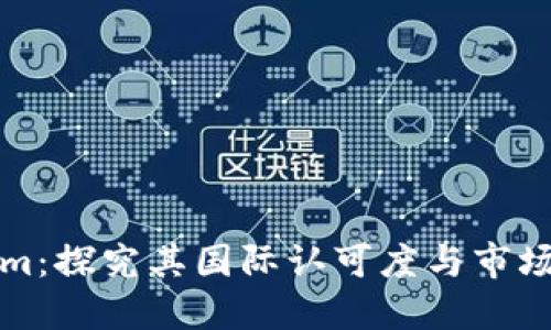 Tokenim：探究其国际认可度与市场影响力