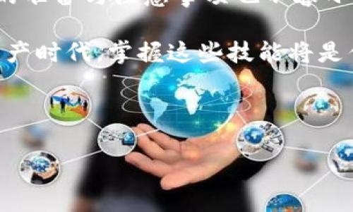 NFT（非同质化代币）能否转到Tokenim（或其他平台）主要取决于几个方面，包括平台的兼容性、NFT的标准以及你所拥有的NFT的具体属性。下面我们会详细探讨这个话题。

NFT的基本概念
NFT，或非同质化代币，是一种基于区块链技术的数字资产，与传统的同质化代币（如比特币或以太坊）不同，每一个NFT都是独一无二的。NFT广泛用于艺术品、游戏内物品、虚拟房地产等领域，因其能够证明资产的所有权和真实性而受到青睐。

Tokenim简介
Tokenim 是一个专注于数字资产和区块链应用的平台，允许用户进行NFT的交易和管理。平台的设计旨在提供一个用户友好的环境，支持不同类型的数字资产，以满足用户的多样需求。

NFT与Tokenim的兼容性
要回答NFT能否转到Tokenim，首先要明确两个要点。第一，你的NFT是否在Tokenim支持的区块链上？第二，Tokenim是否支持特定类型的NFT标准（如ERC-721或ERC-1155）。如果你的NFT符合这些要求，转移过程就会相对顺利。

NFT的转移步骤
虽然具体步骤可能因平台而异，但一般而言，你可以按照以下步骤将NFT从一个平台转移到Tokenim：
ol
    listrong确认钱包兼容性：/strong确保你的数字钱包能够与Tokenim兼容，并支持你想要转移的NFT。/li
    listrong连接钱包：/strong在Tokenim上连接你的数字钱包，确保Tokenim可以访问你的NFT。/li
    listrong选择NFT：/strong在你当前的NFT平台上，找到你想要转移的NFT，并选择相应的转移选项。/li
    listrong输入地址：/strong输入Tokenim上相应的接收地址，确保地址的准确性，以避免资产丢失。/li
    listrong确认转移：/strong根据平台的指南确认转移，通常需要支付一定的交易费用。/li
    listrong验证：/strong转移完成后，检查Tokenim账户以确认NFT是否已成功转移。/li
/ol

转移过程中可能遇到的问题
在转移NFT到Tokenim过程中，你可能会遇到一些挑战。这包括：
ul
    listrong交易费用：/strong转移NFT通常需要支付区块链交易费用。这些费用的高低可能会影响你的转移决策。/li
    listrong平台限制：/strong一些平台对NFT的转移有特定的限制，可能会要求你在其平台上进行额外操作。/li
    listrong技术问题：/strong在进行转移时，可能会遇到技术故障或错误，这时需要及时寻求客服帮助。/li
/ul

你是不是也怀疑过NFT转移的安全性？
在进行NFT转移时，安全性始终是一个重要的考虑因素。区块链技术虽然相对安全，但关于钱包的私钥管理、平台的安全性等仍然是用户需要关注的方面。确保你的私钥未被泄露，并使用唯一且强大的密码保护账户安全。

NFT的未来：转移与交易的趋势
随着区块链技术的进一步发展，NFT的使用场景也会不断扩展。越来越多的交易平台和市场将支持NFT的转移与交易，这不仅为用户提供了更大的方便，也将推动NFT市场的活跃程度。因此，选择一个具有良好声誉和服务的市场对于用户而言显得尤为重要。

小结
综上所述，NFT是可以转移到Tokenim等数字资产平台的，但前提是需确认其兼容性及满足相关标准。转移过程中的准备与注意事项也不容小觑。总之，作为数字资产持有者，了解并掌握这些知识，能够帮助你更好地管理与投资NFT。

你是否已经准备好尝试将你的NFT转移到Tokenim，或者探索更多关于NFT的可能性呢？在这个日新月异的数字资产时代，掌握这些技能将是你迈向成功的重要一步。

NFT, Tokenim, 数字资产, 区块链技术/guanjianci 

NFT能否转移到Tokenim？全面解读数字资产转移的技巧与注意事项