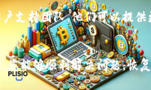 关于 Tokenim 无法联网的问题，您可以尝试以下一些步骤来解决这个问题：

### 1. 检查网络连接
确保您的设备已连接到互联网。您可以尝试打开其他网站或应用程序，以验证网络是否正常工作。如果您的网络连接不稳定，建议您重启路由器或联系网络服务提供商。

### 2. 检查应用程序设置
有时，Tokenim 的设置可能会导致无法联网。请检查应用程序的网络设置，确保没有开启离线模式或相关限制。您可以尝试以下操作：
- 进入设置菜单，找到网络或连接选项，确保选择的是在线模式。
- 如果应用有代理或VPN设置，确保它们配置正确。

### 3. 更新应用程序
确保您的 Tokenim 应用程序是最新版本。开发者经常发布更新来修复漏洞或改善连接性能。前往应用商店检查是否有可用更新。

### 4. 重启应用
关闭并重新启动 Tokenim 可能会解决连接问题。强制关闭应用程序后，再次打开，看看是否还存在同样的问题。

### 5. 检查防火墙和安全软件
有时防火墙或安全软件可能会阻止应用程序访问网络。检查您的防火墙设置，确保 Tokenim 被允许访问网络。如果不确定，可以暂时禁用防火墙，查看问题是否得到解决。

### 6. 重新安装应用
如果以上方法都无效，您可以尝试卸载 Tokenim 应用并重新安装。这将清除所有应用程序数据，并安装最新版本，可能会解决连接问题。

### 7. 联系支持团队
如果您尝试了上述方法仍然无法解决问题，建议您联系 Tokenim 的客户支持团队。他们可以提供更专业的帮助，并可能知道一些特定于应用的问题和解决方法。

### 总结
以上是一些常见的解决 Tokenim 无法联网的方法。希望通过这些步骤，您能够顺利解决问题，恢复正常使用 Tokenim。