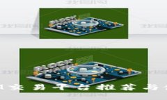 TokenIM交易平台推荐与使用指南