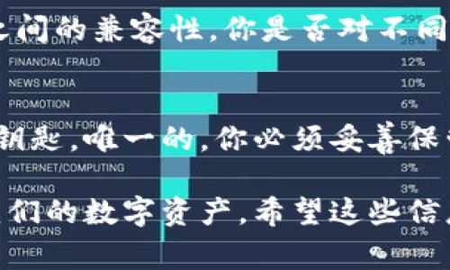 助记词（Mnemonic Phrase）是一种用于加密货币钱包的安全机制，它由一组单词组成，通常是12至24个单词。这些单词帮助用户在遗失密码或钱包信息时恢复访问。Tokenim是一种可能的加密工具或平台，其助记词可以是用户生成时选择的单词。在以下内容中，我们将探讨助记词的功能、重要性以及生成和管理助记词时需要注意的事项。

助记词的基本概念
助记词是一系列随机生成的单词，它们由加密算法生成，通常是用于创建或恢复加密货币钱包中的密钥。每个钱包都有一个与之关联的助记词，通过这个助记词，用户可以方便地备份和恢复他们的私钥，从而获取对加密资产的控制权。

助记词的重要性
助记词在加密货币的世界中扮演着至关重要的角色。想象一下，如果你的手机丢了或者钱包被盗，助记词就是你重获这些资产的唯一钥匙。你是不是也曾考虑过，如果没有助记词，你将如何恢复你的财富呢？

生成助记词的过程
在创建新钱包时，系统会随机生成助记词。这些单词通常来源于一个定义明确的单词表。使用标准化的助记词生成方法（如BIP39），确保助记词的安全性和可读性。这意味着，即使是普通用户，也可以通过简单的单词组合来管理复杂的加密钥匙。

如何安全地存储你的助记词
安全存储你的助记词至关重要。纸质记录、密码管理器或加密存储解决方案都是不错的选择。你有没有想过，万一你的助记词被他人获取，会发生多么严重的后果？因此，务必保证助记词被存放在一个安全的位置，避免任何可能的泄露。

如何使用助记词恢复钱包
如果你需要恢复钱包，你只需输入助记词即可。此过程通常是直接而简单的，设计的目的是为了确保用户能够在关键时刻快速恢复访问。你是否曾经因为输入错误的单词而感到沮丧？这就是为什么在恢复钱包时，确保每个单词的正确性是如此重要！

助记词的常见问题
虽然助记词的概念相对简单，但许多人仍然会在使用过程中遇到问题。以下是一些常见问题：如何确保助记词的安全性？如何避免忘记助记词？你是否曾想过，怎样的备份方法才是最安全的？
答案是多样的。建议使用多种备份方式，比如数字和物理记录的结合，以降低风险。同时，定期检查和更新备份，确保你的信息始终是最新的。

助记词与比特币、以太坊等的关系
虽然助记词几乎适用于所有加密货币，但比特币、以太坊等主流加密货币常常使用标准化的助记词生成协议。这不仅提高了安全性，同时也方便了不同钱包之间的兼容性。你是否对不同币种之间的助记词使用感到好奇？

结论
总的来说，助记词在加密货币领域中的重要性不言而喻。无论是生成、管理还是使用助记词，了解其背后的含义和作用都是至关重要的。你的助记词像是一把钥匙，唯一的，你必须妥善保管。你准备好为你的资产提供合适的保护了吗？

通过以上内容，我们对助记词有了更深刻的理解，实际上，助记词不仅仅是一组单词，而是一个组合的安全体系，通过这个体系，我们可以更好地管理和保护我们的数字资产。希望这些信息能对你有所帮助！