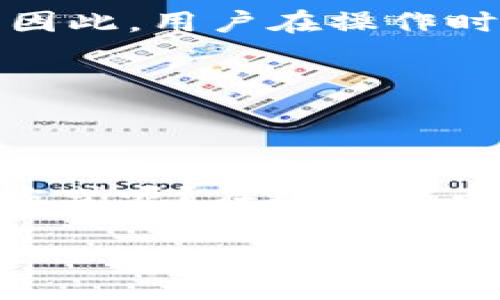    如何在 TokenIm 中绑定云币，轻松实现资产管理  / 

 guanjianci  TokenIm, 云币, 资产管理, 数字货币  /guanjianci 

一、引言
在如今的数字货币交易市场中，资产管理显得尤为重要。尤其是对于那些刚刚接触数字货币的投资者们，如何安全便捷地管理自己的资产，成为了一个亟待解决的问题。为此，TokenIm 应运而生，作为一款优秀的数字货币钱包，它不仅支持多种主流加密货币的管理，同时也提供了良好的用户体验。其中，绑定云币的功能更是让许多用户感到非常便捷。那么，什么是云币？它又为何值得我们去绑定和管理呢？

二、什么是云币？
云币是一种新兴的加密资产，它相较于传统的法币，具有更高的安全性和便利性。通过云币，用户可以以最低的交易成本进行全球性的资产管理和支付。在全球数字经济的背景下，云币被越来越多的投资者所接受和青睐。那么，你是否也想过加入这个新兴的投资理念呢？

三、TokenIm 的优势
TokenIm 作为一款智能数字钱包，其最大的特点就是安全性高、操作简单。用户可以很方便地进行各种数字资产的管理。以下是 TokenIm 的几大优势：
ul
    listrong安全性高：/strongTokenIm 采用行业领先的加密技术，用户的钱包私钥存储在本地，大大降低了被攻击的风险。/li
    listrong用户友好：/strong界面简洁直观，即使是新手用户也能快速上手。/li
    listrong多功能性：/strong除了资产管理，TokenIm 还提供多种增值服务，覆盖了从交易到资产增值的各个方面。/li
    listrong多币种支持：/strong不仅支持比特币、以太坊等主流数字货币，还能绑定云币，让用户的资产配置更加多样化。/li
/ul

四、如何在 TokenIm 中绑定云币
接下来，我们就详细介绍如何在 TokenIm 中绑定云币的步骤。虽然看似复杂，但实际上操作起来并不难。只需按照以下步骤，你就能轻松完成云币的绑定：

h4步骤一：下载并安装 TokenIm 钱包/h4
首先，你需要从官方网站上下载 TokenIm 钱包的应用。当你下载完毕并完成安装后，打开应用，进入注册步骤。你可以选择创建新的钱包或者导入已有的钱包。如果你是第一次使用，建议创建新的钱包来确保安全性。

h4步骤二：注册并设置安全密码/h4
在注册过程中，请务必设置一个强密码，以保护你的资产安全。同时，记下你的助记词，这对于钱包的恢复至关重要。你相信在管理数字资产时，没有什么比安全更重要的吗？

h4步骤三：绑定云币/h4
完成钱包的注册后，进入 TokenIm 主界面，找到“资产管理”选项。在这里你会看到可以添加的多种数字资产。点击“添加资产”，然后选择“云币”。接下来，按照提示输入相关信息，如云币的合约地址等，完成绑定。

h4步骤四：确认绑定信息/h4
在绑定过程中，确保你输入的信息准确无误，最后确认绑定。在你的资产列表中，你会看到云币已经成功添加。

五、绑定云币后的管理与操作
通过 TokenIm 绑定云币后，你可随时查看自己的资产状况，进行转账、销毁或者增值操作。是否曾想过，资产管理的便捷性会对投资决策产生怎样的影响呢？
以下是一些在 TokenIm 中管理云币的小技巧：
ul
    listrong时刻关注市场动态：/strong云币的价格波动频繁，投资者需要随时关注市场资讯，以做出合理的决策。/li
    listrong合理配置资产：/strong在你的投资组合中合理配置云币与其他资产，降低风险。/li
    listrong定期备份钱包：/strong为了确保资产安全，记得定期备份你的 TokenIm 钱包。/li
/ul

六、安全性与风险管理
在数字货币投资中，安全性永远是用户最大的关注点。因此，选择一个安全可靠的钱包至关重要。TokenIm 采用多层安全策略，保障用户的资产安全。然而，即使是最安全的系统也可能存在风险，因此，用户在操作时需保持警惕，确保安全措施到位。

七、不容忽视的法律法规
在进行数字资产投资时，相关的法律法规也是必须了解的。不同地区对数字货币的监管政策不同，用户需要了解所在国家或地区的相关规定，以免在投资过程中触犯法律。

八、总结与展望
总的来说，TokenIm 是一款功能强大且操作简便的数字资产管理工具。通过绑定云币，无论是新手还是资深投资者，都可以更加高效地管理自己的资产。你是否也愿意尝试这种新兴的资产管理方式呢？在数字货币的世界里，机会与风险并存，选择合适的工具是成功投资的第一步。

希望通过这篇文章，你对如何在 TokenIm 中绑定云币有了更深入的了解。如果你还有任何疑问，欢迎随时与我交流，期待你的投资之路顺利平安！