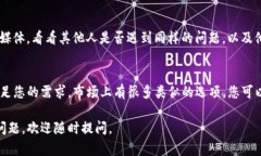 如果您遇到 Tokenim 不能使用的问题，可以尝试以