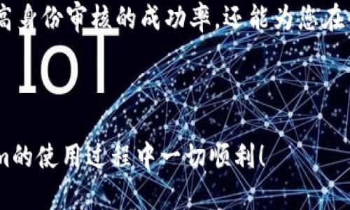 在Tokenim创建身份时，您需要按照以下步骤进行填写。这里提供一个详细的指导，帮助您顺利完成过程。

第一步：访问Tokenim官网

首先，您需要通过浏览器访问Tokenim的官方网站。在浏览器的地址栏中输入Tokenim的官网地址，并按下回车键。确保您访问的是官方网站，以保证安全性。


第二步：注册账户

在Tokenim首页，您需要找到“注册”或“创建账户”的按钮。点击该按钮后，会弹出一个注册信息填写框。在此框中，您需要输入您的基本信息，例如邮箱地址和密码。请确保您输入的邮箱是有效的，因为您将会收到确认邮件。


第三步：确认邮箱

注册后，您会收到一封来自Tokenim的邮件，邮件中会有一个确认链接。请检查您的收件箱（如未找到，请查看垃圾邮件），点击链接以验证您的邮箱。这一步是确保您的账户安全的重要环节。


第四步：登录账户

完成邮箱确认后，返回Tokenim网站，使用您的邮箱和设置的密码进行登录。成功登录后，您将会进入Tokenim的用户中心。


第五步：填写身份信息

在用户中心，找到“创建身份”或“身份管理”的选项。点击进入后，您需要填写一系列与您个人相关的信息。通常需要提供的信息包括：
ul
li全名：您的真实姓名。/li
li出生日期：您的出生年月日。/li
li国籍：您现居住的国家或地区。/li
li地址：您当前的居住地址，包括城市和邮政编码。/li
li手机号码：需要验证的手机号码。/li
/ul


第六步：身份认证

根据不同平台的要求，您可能需要上传一些身份认证文件，比如身份证、护照或驾驶证的扫描件。请仔细查看所需的文件类型和格式要求，确保上传的文件清晰可读。


第七步：提交审核

填写完所有信息并上传必要的文件后，您需要点击“提交”按钮。系统会对您的身份信息进行审核，审核时间可能会有所不同，请耐心等待。


第八步：审核通过，身份激活

一旦审核通过，您会收到一封通知邮件，告知您的身份已成功激活。您现在就可以使用Tokenim进行各类交易和操作。


常见问题解答

在填写身份信息过程中，你可能会遇到一些问题。比如，如何处理身份信息填写错误的情况？如果您发现自己填写的信息有误，应该及时联系客服进行修改。Tokenim会提供相应的支持，确保您的信息准确无误。


总结

创建身份在Tokenim是一个相对简单的过程，但却需要您提供准确和真实的信息。确保遵循以上步骤，不仅可以提高身份审核的成功率，还能为您在平台上的后续操作打下良好的基础。你是不是也觉得，提供真实的信息不仅是对自己负责，更是对平台安全的保障？



希望这个指南能帮助您顺利完成Tokenim的身份创建过程！如有其他问题，请随时寻求帮助和支持。祝您在Tokenim的使用过程中一切顺利！
