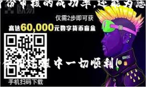 在Tokenim创建身份时，您需要按照以下步骤进行填写。这里提供一个详细的指导，帮助您顺利完成过程。

第一步：访问Tokenim官网

首先，您需要通过浏览器访问Tokenim的官方网站。在浏览器的地址栏中输入Tokenim的官网地址，并按下回车键。确保您访问的是官方网站，以保证安全性。


第二步：注册账户

在Tokenim首页，您需要找到“注册”或“创建账户”的按钮。点击该按钮后，会弹出一个注册信息填写框。在此框中，您需要输入您的基本信息，例如邮箱地址和密码。请确保您输入的邮箱是有效的，因为您将会收到确认邮件。


第三步：确认邮箱

注册后，您会收到一封来自Tokenim的邮件，邮件中会有一个确认链接。请检查您的收件箱（如未找到，请查看垃圾邮件），点击链接以验证您的邮箱。这一步是确保您的账户安全的重要环节。


第四步：登录账户

完成邮箱确认后，返回Tokenim网站，使用您的邮箱和设置的密码进行登录。成功登录后，您将会进入Tokenim的用户中心。


第五步：填写身份信息

在用户中心，找到“创建身份”或“身份管理”的选项。点击进入后，您需要填写一系列与您个人相关的信息。通常需要提供的信息包括：
ul
li全名：您的真实姓名。/li
li出生日期：您的出生年月日。/li
li国籍：您现居住的国家或地区。/li
li地址：您当前的居住地址，包括城市和邮政编码。/li
li手机号码：需要验证的手机号码。/li
/ul


第六步：身份认证

根据不同平台的要求，您可能需要上传一些身份认证文件，比如身份证、护照或驾驶证的扫描件。请仔细查看所需的文件类型和格式要求，确保上传的文件清晰可读。


第七步：提交审核

填写完所有信息并上传必要的文件后，您需要点击“提交”按钮。系统会对您的身份信息进行审核，审核时间可能会有所不同，请耐心等待。


第八步：审核通过，身份激活

一旦审核通过，您会收到一封通知邮件，告知您的身份已成功激活。您现在就可以使用Tokenim进行各类交易和操作。


常见问题解答

在填写身份信息过程中，你可能会遇到一些问题。比如，如何处理身份信息填写错误的情况？如果您发现自己填写的信息有误，应该及时联系客服进行修改。Tokenim会提供相应的支持，确保您的信息准确无误。


总结

创建身份在Tokenim是一个相对简单的过程，但却需要您提供准确和真实的信息。确保遵循以上步骤，不仅可以提高身份审核的成功率，还能为您在平台上的后续操作打下良好的基础。你是不是也觉得，提供真实的信息不仅是对自己负责，更是对平台安全的保障？



希望这个指南能帮助您顺利完成Tokenim的身份创建过程！如有其他问题，请随时寻求帮助和支持。祝您在Tokenim的使用过程中一切顺利！
