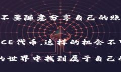   如何免费领取IM钱包的NICE代币？ /  guanjianci IM钱