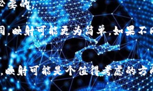 TokenIM和BTM（BitToken Market）是与区块链相关的概念。要确定TokenIM是否需要映射到BTM，首先需要理解这两个概念之间的关系。

## TokenIM概述
TokenIM是一种基于区块链的数字资产交易平台，它允许用户进行数字资产的创建、交易和管理。TokenIM可能会涉及到代币的发行、交易所的功能和钱包服务等。

## BTM概述
BTM一般是指BitToken Market，这是一种用于交易数字资产的平台，任何用户都可以在这个平台上进行代币的买卖、投资等活动。

## 映射的必要性
映射通常是指将一种数据结构的信息转换到另一种结构中。在数字货币的场景下，映射可能涉及到将一种代币转化为另一种代币，或者在平台之间进行资产转换。在考虑是否需要映射时，可以考虑以下几个方面：

1. **资产相互承认**：如果TokenIM和BTM之间的代币有相互使用的需求，可能就需要进行映射。例如，如果TokenIM的代币需要在BTM上流通，则可能需要映射。

2. **交易效率**：映射可以提高交易的效率。如果在TokenIM上发行的代币可以直接映射到BTM，用户就不需要经过繁琐的交易步骤，从而提高用户体验。

3. **市场需求**：如果用户产生需求想要在BTM上使用TokenIM的代币，那么映射可能是必要的。

4. **技术实现**：从技术实现的角度来看，如果TokenIM和BTM使用的底层技术或协议相同，映射可能更为简单。如果不同，可能需要额外的开发工作。

### 结论
你是否认为TokenIM需要映射到BTM？如果你的投资策略需要在这两个平台之间灵活转移，映射可能是个值得考虑的方向。但最终的决定应该基于用户需求、市场情况以及技术可行性等多方面的考虑。