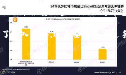 Tokenim密码通常指的是与Tokenim相关的安全认证或访问控制的一种机制。Tokenim可能是指某些特定的应用、服务或平台中使用的授权Token，通常用于确保用户身份的安全以及保护数据的访问权限。

如果你在寻找有关如何获取或使用Tokenim密码的信息，通常会涉及以下几个方面：

1. **注册与账户创建**：用户首先需要在Tokenim平台上创建一个账户，完成注册流程后，通常会收到一个初始密码或需要设置一个密码。

2. **安全性**：Tokenim密码的安全性非常重要，用户应该确保密码的复杂性，避免使用容易被猜到的信息，并定期更换密码以提高账户安全性。

3. **忘记密码**：如果用户忘记了Tokenim的密码，通常可以通过平台提供的“忘记密码”功能来重设密码，流程通常包括接收邮件或短信验证码。

4. **双重认证**：许多平台都在密码保护之外增加了双重认证（2FA），用户在登录时除了输入密码，还需要输入通过手机或Authenticator应用生成的验证码，以增强安全性。

如果你对Tokenim的具体使用场景、操作过程或相关功能还有更多疑问，欢迎告诉我！