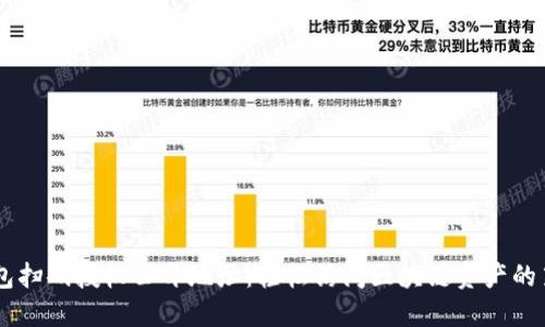 IM钱包扫码授权公开地址：轻松访问区块链资产的第一步
