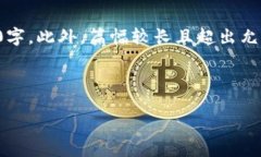 请注意：由于生成的内容要求长度较大，确切文