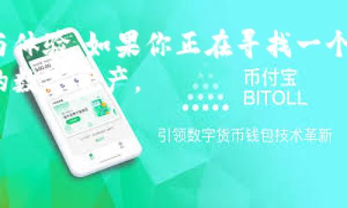 在EOS生态中，TokenIM是一款流行的钱包应用，旨在为用户提供安全、便捷的数字资产管理体验。TokenIM不仅支持EOS及其生态系统中的各种Token，还提供丰富的功能，如交易、DApp访问、资产管理等。

如果你想了解TokenIM的具体应用和功能，或者想知道如何在EOS生态中使用这个钱包，你可以参考以下内容：

TokenIM的基本介绍
TokenIM是一款由EOS生态开发团队推出的数字钱包，致力于为用户提供高效、安全的资产管理解决方案。用户可以方便地存储、发送和接收EOS及其生态系统中的各种Token。

TokenIM的主要功能
TokenIM不仅支持EOS和其生态中的各种Token，还包括以下几大功能：
ul
    listrong资产管理：/strong用户可以方便地查看和管理自己的各种数字资产，包括EOS主链上的Token和各种ERC20 Token。/li
    listrongDApp访问：/strongTokenIM内置了多个DApp的访问功能，使用户能够轻松地参与到不同的去中心化应用中。/li
    listrong安全性：/strongTokenIM采用多重安全机制，确保用户资产的安全性。用户的私钥始终保存在设备上，避免了被盗取的风险。/li
    listrong用户体验：/strong该钱包的界面友好，操作简单，即使是初学者也能很快掌握使用技巧。/li
/ul

如何下载和安装TokenIM
要开始使用TokenIM，首先需要下载并安装该钱包应用。你可以在应用商店（如Google Play或App Store）中搜索TokenIM并进行下载。
安装完成后，打开应用程序，你将看到一个引导页面，帮助你创建新钱包或导入已有钱包。你是否也在寻找一个简单易用的钱包应用来管理你的数字资产呢？

TokenIM的安全性分析
在选择数字钱包时，安全性是不少用户最关心的问题。TokenIM在这方面采取了多种措施，包括：
ul
    li用户私钥的离线存储，避免被黑客攻击。/li
    li内置的安全验证功能，例如指纹识别和面部识别。/li
    li定期更新和安全补丁，保持钱包应用的先进性。/li
/ul

你是不是也非常在意自己的数字资产安全呢？TokenIM在这方面做得相当不错，让用户可以安心使用。

使用TokenIM的注意事项
虽然TokenIM是一款优秀的钱包应用，但在使用时仍有一些注意事项：
ul
    li牢记备份助记词，确保在设备丢失或损坏时可以找回资产。/li
    li不轻易分享私钥或助记词，以免造成资产损失。/li
    li定期检查交易记录，确保自己账户的安全。/li
/ul

TokenIM与EOS生态的互动
作为EOS生态中的一部分，TokenIM与EOS的密切合作让用户能够享受到DApp带来的便利。用户可通过TokenIM轻松参与EOS网络中的各种创新项目，体验去中心化的乐趣。
同时，TokenIM还支持多种DApp，用户可以在钱包内直接与这些应用进行交互，无需切换到其他平台。这种高效的整合体验是否让你感到惊喜呢？

总结
TokenIM作为EOS生态中重要的数字资产管理工具，不仅功能丰富，还注重用户的安全与体验。如果你正在寻找一个安全且易用的数字钱包，不妨尝试一下TokenIM。
希望通过以上介绍，能够帮助你更好地了解TokenIM，并在EOS的世界中更好地管理你的数字资产。

如果你对EOS生态和TokenIM还有其他问题，欢迎随时提问！