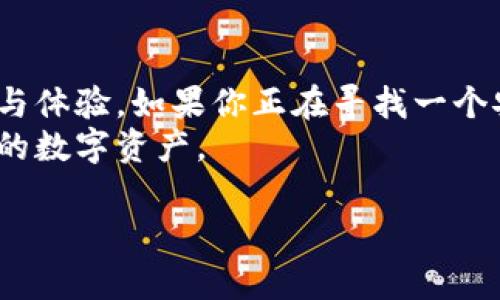 在EOS生态中，TokenIM是一款流行的钱包应用，旨在为用户提供安全、便捷的数字资产管理体验。TokenIM不仅支持EOS及其生态系统中的各种Token，还提供丰富的功能，如交易、DApp访问、资产管理等。

如果你想了解TokenIM的具体应用和功能，或者想知道如何在EOS生态中使用这个钱包，你可以参考以下内容：

TokenIM的基本介绍
TokenIM是一款由EOS生态开发团队推出的数字钱包，致力于为用户提供高效、安全的资产管理解决方案。用户可以方便地存储、发送和接收EOS及其生态系统中的各种Token。

TokenIM的主要功能
TokenIM不仅支持EOS和其生态中的各种Token，还包括以下几大功能：
ul
    listrong资产管理：/strong用户可以方便地查看和管理自己的各种数字资产，包括EOS主链上的Token和各种ERC20 Token。/li
    listrongDApp访问：/strongTokenIM内置了多个DApp的访问功能，使用户能够轻松地参与到不同的去中心化应用中。/li
    listrong安全性：/strongTokenIM采用多重安全机制，确保用户资产的安全性。用户的私钥始终保存在设备上，避免了被盗取的风险。/li
    listrong用户体验：/strong该钱包的界面友好，操作简单，即使是初学者也能很快掌握使用技巧。/li
/ul

如何下载和安装TokenIM
要开始使用TokenIM，首先需要下载并安装该钱包应用。你可以在应用商店（如Google Play或App Store）中搜索TokenIM并进行下载。
安装完成后，打开应用程序，你将看到一个引导页面，帮助你创建新钱包或导入已有钱包。你是否也在寻找一个简单易用的钱包应用来管理你的数字资产呢？

TokenIM的安全性分析
在选择数字钱包时，安全性是不少用户最关心的问题。TokenIM在这方面采取了多种措施，包括：
ul
    li用户私钥的离线存储，避免被黑客攻击。/li
    li内置的安全验证功能，例如指纹识别和面部识别。/li
    li定期更新和安全补丁，保持钱包应用的先进性。/li
/ul

你是不是也非常在意自己的数字资产安全呢？TokenIM在这方面做得相当不错，让用户可以安心使用。

使用TokenIM的注意事项
虽然TokenIM是一款优秀的钱包应用，但在使用时仍有一些注意事项：
ul
    li牢记备份助记词，确保在设备丢失或损坏时可以找回资产。/li
    li不轻易分享私钥或助记词，以免造成资产损失。/li
    li定期检查交易记录，确保自己账户的安全。/li
/ul

TokenIM与EOS生态的互动
作为EOS生态中的一部分，TokenIM与EOS的密切合作让用户能够享受到DApp带来的便利。用户可通过TokenIM轻松参与EOS网络中的各种创新项目，体验去中心化的乐趣。
同时，TokenIM还支持多种DApp，用户可以在钱包内直接与这些应用进行交互，无需切换到其他平台。这种高效的整合体验是否让你感到惊喜呢？

总结
TokenIM作为EOS生态中重要的数字资产管理工具，不仅功能丰富，还注重用户的安全与体验。如果你正在寻找一个安全且易用的数字钱包，不妨尝试一下TokenIM。
希望通过以上介绍，能够帮助你更好地了解TokenIM，并在EOS的世界中更好地管理你的数字资产。

如果你对EOS生态和TokenIM还有其他问题，欢迎随时提问！