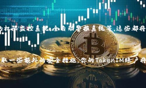    如何查看TokenIM的授权信息  / 

 guanjianci  TokenIM, 授权, 冻结, 账户安全  /guanjianci 

 什么是TokenIM？ 

 在深入了解TokenIM的授权信息之前，我们首先要了解TokenIM是什么。TokenIM 是一个面向企业的即时通讯服务平台，专注于提升企业内部沟通效率的同时保证信息安全。它不仅具备传统IM的基本功能，还集成了丰富的企业管理工具，适用于不同类型的企业。无论是大企业还是中小型企业，TokenIM均能提供专属定制的解决方案。它的用户界面友好，功能强大，因而受到各行各业企业的青睐。 

 TokenIM的授权机制解析 

 TokenIM 的授权机制是其核心功能之一。授权对于保护用户数据及信息安全至关重要。那么，TokenIM是如何处理授权的呢？授权实际上是指用户或系统对特定操作的许可。比如，在TokenIM中，用户可设定其他用户对其信息的访问权限。这种灵活的权限管理不仅保证了信息的私密性，也提升了团队内部的协作效率。 

 如何查看TokenIM的授权信息？ 

 你是不是也曾经因为帐户安全隐患而感到不安？查看授权信息是保障帐户安全的重要步骤。以下是查看TokenIM授权信息的简要步骤： 

ol
  listrong登录你的TokenIM帐户：/strong 打开TokenIM的官方网站，输入你的用户名和密码，点击登录按钮，进入你的帐户界面。/li
  listrong进入设置选项：/strong 登录成功后，找到界面右上角的“设置”按钮，点击进入。/li
  listrong寻找授权管理：/strong 在设置界面中，寻找“授权管理”或“权限设置”选项，通常这个选项会被放置在用户信息管理或安全设置的分类中。/li
  listrong查看授权列表：/strong 在授权管理界面中，你可以看到所有授权的用户列表，以及他们在你的帐户上的权限级别。例如，你可以看到他们是否有修改、删除或查看信息的权限。/li
  listrong管理授权权限：/strong 如果发现有不必要的权限或想要更新某些用户的权限，可以直接进行操作，修改或删除授权用户。确保你的数据安全和隐私。/li
/ol

为什么要定期检查授权信息？ 

 你有没有想过，如果不定期检查授权信息，那么可能会有哪些潜在的安全隐患？定期检查授权信息可以确保没有不该访问你帐户的用户留下任何权限，防止数据被泄露或滥用。此外，用户权限可能随着项目的变化而需要调整，保持权限的灵活性也是一种必要的安全措施。 

 提高TokenIM帐户安全的小贴士 

 除了定期查看和管理授权信息，保持帐户安全还有其他一些实用的措施。 

ul
  listrong使用强密码：/strong 不要轻易使用常见的密码，建议使用包含大写字母、小写字母、数字及特殊符号的复杂组合。/li
  listrong启用双重身份验证：/strong TokenIM支持双重身份验证功能，为你的帐户增加一道安全屏障，即使密码泄露，别人也难以登录。/li
  listrong定期更新密码：/strong 每隔一段时间重新设置密码，可以大大降低被攻击的风险。/li
  listrong关注帐户活动：/strong 常常检查帐户的登录活动，如果发现陌生的登录行为，要及时修改密码。/li
  listrong与团队分享安全知识：/strong 提高团队成员对帐户安全的重视程度，定期开展安全意识培训。/li
/ul

 TokenIM的未来发展方向 

 随着企业对数据安全的重视提升，TokenIM未来的发展方向势必会朝着更安全、更便捷的方向迈进。你是否期待TokenIM可以推出更多智能化的安全功能？比如，基于人工智能的权限监控系统，全自动警报系统等，这些都将帮助企业更好地保护其数据资产。

结论

 在这个信息高度互联的时代，每个人或企业都需要为自己的数据保护负责。了解和管理TokenIM的授权信息是确保账户安全不可或缺的一环。通过定期检查和调整权限，以及采取一些额外的安全措施，你的TokenIM账户将会更加安全，让工作流程更加高效。 

 总之，作为使用TokenIM的用户，你是否已经意识到授权的重要性呢？希望你能在使用过程中，充分利用这些工具和技巧来增强数据的安全性，保护你的隐私！ 