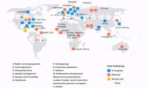 转换 tokenim 的柚子通常涉及特定的步骤和流程。由于我无法实时访问最新的区块链信息，下面是一个一般性的指导，适用于类似的代币转换或交易过程。请确认具体流程前，查阅官方渠道或社区以获取最新信息。

1. 了解 Tokenim 和柚子的基本概念
在开始转换之前，我们需要明确 Tokenim 和柚子（Yuzu）的定义及其在区块链生态系统中的位置。Tokenim 是一种基于区块链的代币，可能用于各种用途，如兑换、交易或投资。而柚子则是在 Tokenim 生态中运用的一种特定代币，具有其独特的价值和特性。了解这些概念能帮助我们更好地完成转移任务。

2. 准备工作：确保你的钱包安全
在进行任何代币转换之前，确保你的数字钱包安全至关重要。首先，检查你的钱包是否支持柚子的存储和转账功能。如果你还没有钱包，可以选择一些知名的加密货币钱包，例如 MetaMask、Trust Wallet 等。同时，记得保护好你的私钥和恢复短语，避免被黑客攻击或丢失资金。

3. 找到交易平台
要将柚子转换成其他代币或法币，你需要找到一个支持 Tokenim 的交易所。例如，你可以考虑使用平台如 Binance、Coinbase 或 Huobi。在交易所注册一个帐户，并完成身份验证和安全设置。

4. 转入柚子到交易所
当你在交易所注册并完成设置后，下一步是将你的柚子转入该平台。找到交易所提供的柚子存款地址。这通常可以在“资产”或“钱包”部分找到。确保你复制地址时没有出错，转账时要格外小心！你是不是也这么认为？任何小错误都可能导致你的资金丢失。

5. 执行转换交易
一旦柚子成功存入交易所，你就可以选择将其转换为其他代币或法币。在交易所上，寻找柚子的交易对，比如 YUZ/USDT 或 YUZ/BTC。选择你要兑换的金额，并确认交易。在下单前，请确保再次检查交易费用和其他相关信息。

6. 提取转换后的代币
完成交易后，你将会拥有新的代币。如果你想将这些代币提现到你的个人钱包中，请找到提取选项，输入你钱包的地址，并确认提取。记得在交易所与私人钱包之间的转账过程中再次检查地址的准确性。

7. 保持关注市场动态
在完成转换后，及时关注市场数据和新闻可以帮助你作出更明智的投资决策。加密货币市场波动性极大，每一个消息都可能影响代币的价格。参与社交媒体、社区讨论和论坛，可以让你更加了解市场动态。

8. 风险管理
最后，虽然加密货币交易有潜在的高收益，但同样风险也很大。一定要设定好自己的风险承受能力，不要投入超过你能够承受损失的资金。你觉得这样的话，风险管理对加密货币交易是必要的吗？

总结来说，成功转换 tokenim 的柚子需要对整个流程有清晰的理解和准备，从选择安全的钱包到找到可靠的交易所，再到安全转换和管理风险，每一个步骤都不能掉以轻心。希望这些信息能帮助你顺利完成柚子的转换。

tokenim, 柚子, 加密货币, 交易平台/guanjianci  
如何安全地将 Tokenim 的柚子转移和兑换？
