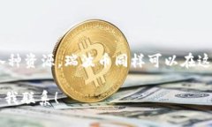 当然可以讨论瑞波币（XRP）在Tokenim上的放置！不