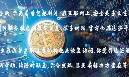 如果你在访问 Tokenim 网站时遇到网页打不开的问题，可能有几个原因导致这种情况。下面，我们将探讨可能的原因和解决方法，帮助你更好地理解并解决这个问题。

可能的原因
1. **服务器故障**：Tokenim 可能正在经历服务器故障，这种情况在高流量时段或进行系统更新时较为常见。你可以稍后再试。

2. **网络连接问题**：你的网络连接可能不稳定，检查一下其他网站是否能够正常访问。如果其他网站也无法打开，可能是你的互联网服务提供商出现了问题。

3. **浏览器问题**：有时，浏览器缓存或扩展程序会导致页面无法加载。尝试清除浏览器缓存或禁用一些扩展，看看是否能解决问题。

4. **DNS问题**：你的计算机可能存在 DNS 设置问题，尝试使用公共 DNS 服务器（例如 Google 的 8.8.8.8 和 8.8.4.4），这可能会帮助你访问目标网站。

解决方法
1. **检查服务器状态**：你可以通过下述网站检查 Tokenim 的服务器是否在线，比如 `downforeveryoneorjustme.com`。如果确实是服务器的问题，你可能需要等待一段时间。

2. **重启设备**：尝试重启你的路由器和电脑，有时这可以解决许多网络连接上的问题。

3. **使用其他浏览器**：如果你在使用 Chrome，可以尝试使用 Firefox 或 Edge 等其他浏览器，看看问题是否依然存在。

4. **调整 DNS 设置**：如果你熟悉网络设置，可以尝试手动设置 DNS，或者直接联系你的互联网服务提供商，询问是否存在服务中断或维护情况。

其他注意事项
在尝试访问网站时，安全也是一大考虑。如果你看到安全警告，确保你访问的网站是合法和安全的。你是否曾经想到过，在互联网上，安全是多么重要的一个话题？始终保持警惕，确保你的个人信息不会被泄露。

如果经过以上步骤依然无法访问 Tokenim，建议你查看其社交媒体或官方其他渠道以获取有关服务状态的最新信息。很多时候，官方会在这些平台发布任何即将进行的维护或故障响应。

结论
当遇到 Tokenim 网页打不开的问题时，不必惊慌。通过上述方法，你可以系统地排查问题，找出原因并采取适当的措施来恢复访问。你觉得这些解决方法能帮助你吗？在网络世界中，遇到问题是常有的事，重要的是要学会如何应对和解决。 

希望这些建议能对你有所帮助，祝你顺利访问 Tokenim！如果有任何其他问题或需要进一步的帮助，请随时联系。你会发现，总是有解决方案在等待着你去找到！
