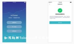 如何处理Tokenim平台收到的不明转账？