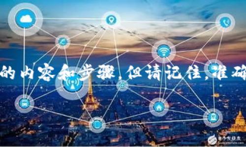 在使用 TokenIM 这类区块链钱包或交易平台时，确实可以更改密钥。以下是一些相关的内容和步骤，但请记住，准确的步骤可能会因平台更新而有所不同，因此在操作时请务必参考官方文档或支持渠道。

### TokenIM密钥更改指南：如何安全地更改你的密钥