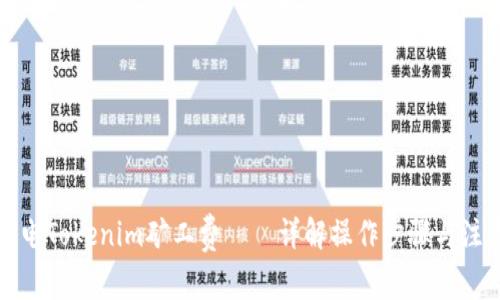如何充电Tokenim矿工费——详解操作步骤与注意事项