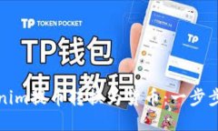 如何将Tokenim提币转换为货币：一步步的操作指南