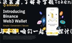   深入了解Tokenim支付代币：如何改变数字支付新