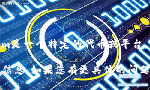 看起来你在询问有关Tokenim和比特币之间的关系。不过，由于您的问题比较简短，我不太明白您的具体意图。Tokenim是一个特定的代币或平台，可能有其独特的限制和功能。一般来说，某些平台可能不支持比特币直接交易，这取决于它们的操作模式和技术架构。

如果您想了解Tokenim是否支持比特币交易，建议您访问Tokenim的官方网站或查看其官方文档，那里会有更详细的信息。如果您有更具体的问题，欢迎提供更多背景信息，我将尽力帮助您解答。