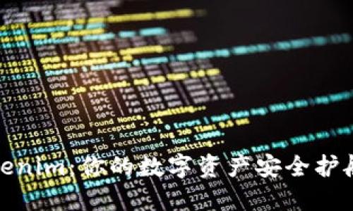 Tokenim：你的数字资产安全护航者