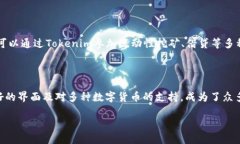 探索Tokenim数字钱包官网 - 您的数字资产安全守护