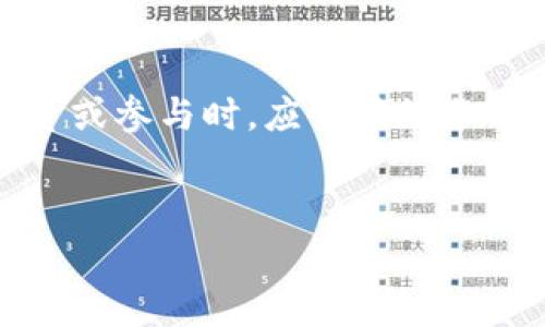 关于Tokenim是否违法的问题，涉及到法律法规的复杂性和不断变化的市场环境。在探讨这个问题之前，我们需要明确“Tokenim”指的是什么。Tokenim可能是指某个特定的代币、平台或项目。以下是关于代币及其相关法律问题的一些探讨内容。

什么是Tokenim？
在数字货币和区块链技术的迅速发展中，各种各样的代币应运而生。Tokenim可能是一个具体项目的代称，也可能代表某个特定的代币。通常，代币在区块链上发行，并可以用于多种目的，包括执行智能合约、参与治理、交易等。但是，正是由于其性质，代币的法律地位常常引发争议。

代币的法律框架
关于代币的合法性，各国法律法规存在差异。一般来说，代币并不属于传统金融产品，因此它们的监管方式与股票、债券等资产大相径庭。许多国家的监管机构已经开始对加密货币和代币进行实体规则的制定，比如美国的证券交易委员会（SEC）和中国的人民银行。

Tokenim的合规性调查
在考虑Tokenim是否合法之前，首先需要明确它是否符合相关法律法规。例如，某些代币可能被视为证券。如果Tokenim被认定为证券，那么它必须遵循证券法的规定，包括注册义务和信息披露要求。反之，如果它的性质不符合证券定义，则监管相对宽松。但这并不意味着它完全不受监管。

如何判断Tokenim是否违法？
判断一个项目是否违法，我们可以从几个方面入手：第一，项目是否表现出不正当行为，比如欺诈或虚假宣传；第二，是否有监管机构发出警告或公告；第三，项目背后的团队是否有良好的信誉和合法的业务记录。
你认为是否有方法可以准确判断一个代币的合法性？

Tokenim可能面临的法律风险
即便Tokenim得到了合法注册与批准，依然存在许多法律风险。首先，市场一直在快速变化，新的法律法规和政策可能会影响到Tokenim的合规性。其次，各国之间的法律差异可能导致Tokenim在某些地区合法而在另一些地区则被视为非法。

用户如何保护自己？
作为普通投资者，你在投资Tokenim之前，应该先进行充分的市场调查，了解项目背景、团队信息，以及其合规性情况。如果项目缺乏透明度，或者其宣传材料中充斥着夸大的承诺，那你需要小心了。你是不是也遇到过这样的情况？购买后才发现项目并不如宣传的那样光鲜？

关于区块链技术的法律研究
在过去几年中，许多专家和学者开始研究区块链及其相关技术的法律问题。通过发布各种论文和指导意见，提升社会对于这一新兴领域的认知水平。而这些研究的成果，也在一定程度上影响着Tokenim的合规标准。

总结：Tokenim是否违法？
归根结底，Tokenim是否违法，没有一个明确的答案，关键在于项目本身的合法合规情况以及所在地区的法律规定。因此，在考虑投资或参与时，应当仔细分析，做出明智的判断。

Tokenim, 法律法规，数字货币, 合规性/guanjianci
Tokenim是否合法？深入解析数字货币的法律风险与合规性