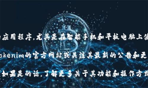 截至我知识的截止日期（2023年10月），Tokenim 主要是一个面向移动设备的应用程序，尤其是在智能手机和平板电脑上使用得较多。至于电脑端的问题，这取决于Tokenim的官方发展动态和市场需求。

如果你想了解Tokenim是否推出了电脑端版本，以及如何使用它，建议你访问Tokenim的官方网站或关注其最新的公告和更新。通常情况下，许多应用会根据用户的需求，逐步推出新的平台支持。

你是否在考虑使用Tokenim进行特定的活动，比如加密货币交易或者NFT管理？如果是的话，了解更多关于其功能和操作方式会很有帮助。请随时向我询问更多细节！