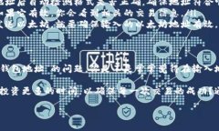 当你在使用数字货币或区块链技术时，遇到“无