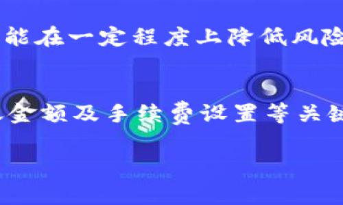 要中断转出Tokenim（如果这是具体项目或代币，或者你说的Tokenim是某种代币交易或转账操作），步骤可能会根据具体的去中心化钱包（如MetaMask、Trust Wallet等）或交易所而有所不同。以下是一般步骤和注意事项，帮助你中断或取消转出操作：

### 1. 理解转账过程
在大多数区块链网络中，一旦你提交了转账请求，交易会被广播到网络上并最终被矿工或验证者处理。这通常意味着转账是不可逆的。一旦区块链确认了交易，转账就无法取消。

### 2. 检查交易状态
首先，你需要检查你的转账请求当前的状态。如果你使用的是区块链浏览器（如Etherscan），你可以输入你的钱包地址或交易哈希，查看交易是否已经被确认。
ul
    li如果交易未被确认，你可以尝试通过更高的Gas费用重新广播一笔交易，从而替换掉原有的转账请求。/li
    li如果交易已经被确认，通常就无法中断了。/li
/ul

### 3. 使用交易替换功能
如果你的钱包支持“替代交易”（Nonce相同的交易），你可以尝试再发送一笔新的交易，费用更高的（保持 nonce 一致），这会覆盖之前未被确认的交易。这在一些情况下可行，但并非适用于所有钱包。

### 4. 联系客服
如果你的转账是通过某个交易所进行的，你可以直接联系他们的客服，询问是否有办法撤销或中断该转账。他们可能会根据具体情况提供帮助。

### 5. 避免未来的类似情况
为了防止未来再次发生类似情况，在进行大额转账之前建议先进行小额转账测试，确认顺利后再进行大额转账。这能在一定程度上降低风险。

### 总结
总之，在加密货币转账中，确实存在一些不可逆转的特性。因此，进行任何交易之前，一定要仔细校对接收地址、转账金额及手续费设置等关键参数。你是不是也这么认为？在这个快速发展的数字空间中，谨慎永远是明智之举。

如果你有更具体的背景或详情，可以告诉我，这样我能给你更精准的帮助！