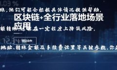 要中断转出Tokenim（如果这是具体项目或代币，或