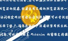如果您无法访问 Tokenim，可能是因为以下几个原因