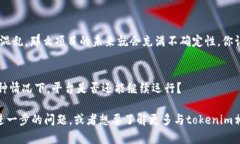 关于“tokenim会被关闭吗”的问题，其实我们需要