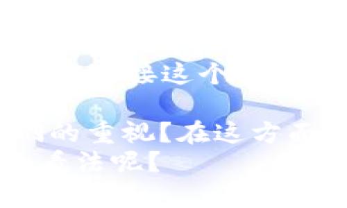   TP和Tokenim哪个更安全？深度解析两者的安全性 / 

 guanjianci TP, Tokenim, 安全性, 比较 /guanjianci 

引言
在如今这个数字化高度发展的时代，安全性问题愈发显得重要。无论是消费者还是企业，面对各种在线交易和数据交换，确保信息的安全性是首要任务。在这方面，TP（Tokenization Process）和Tokenim作为两种常见的保护机制，广泛应用于不同领域，那么它们的安全性到底如何呢？

什么是TP和Tokenim？
在深入分析之前，首先我们需要明确TP和Tokenim的定义。
TP（Tokenization Process）是一种通过将敏感数据替换为一种非敏感的等价物（称为代币）来保护数据安全的技术。举个简单的例子，当你在网上购物输入信用卡信息时，这些信息可以被转换为一个代币，从而避免敏感信息在传输过程中被截获。
而Tokenim是一种相对较新的技术，它通过创建一个去中心化的身份验证系统来提升用户的隐私和安全性。Tokenim通过区块链技术为每一位用户生成独特的身份标识，确保信息的安全传输。

安全性的核心要素
无论是TP还是Tokenim，安全性都可以从多个核心要素来评估，包括数据隐私、可追溯性、抗攻击能力等。

数据隐私
在当今社会，数据隐私问题频频曝光，用户对个人信息的保护愈发敏感。TP通过代币化过程确保敏感数据在网络中不会被直接暴露，因此在数据隐私方面具有显着优势。而Tokenim由于其去中心化特性，可以有效阻止未授权访问，增强了个人隐私保护。
你是不是也这么认为，数据隐私保护至关重要？

可追溯性
TP虽然可以保护用户数据，但因其代币与原始数据之间的映射关系，可能在某些情况下被黑客解析，从而导致安全漏洞。相比之下，Tokenim利用区块链技术，确保每一次操作都可以追溯，具有较强的防篡改能力。

抗攻击能力
TP在面对网络攻击时，如果黑客成功入侵了代币化系统，可能会制造出更大的安全隐患。而Tokenim由于其分散的特性，攻击面较小，使其在抗攻击能力上具有一定优势。你是否曾思考过，当今的黑客攻击手段是多么高明？

实际应用案例分析
通过一些具体的应用案例，能更深入地了解这两种技术的优缺点。
例如，某大型电商平台采用TP来处理用户支付信息，虽然在大多数情况下能够有效保护用户的信用卡信息，但多次出现的系统漏洞使部分用户信息泄露，引发了用户的不满和信任危机。
而某新兴社交平台则利用Tokenim构建了安全的用户身份验证机制，用户在注册和登录时能享受到更好的隐私保护。此外，平台对于用户数据的透明处理也让用户更加放心。

总结与展望
综合来看，TP和Tokenim各有千秋，但在安全性方面，Tokenim由于其去中心化的特性和强大的可追溯能力，更容易在多变的网络环境中保护用户数据的安全。你觉得未来的安全保护技术会朝哪个方向发展呢？
随着技术的不断进步，我们期待着更安全、更高效的保护机制出现。究竟TP能够通过升级提升安全性还是Tokenim会成为主流，你准备好迎接这个变革了吗？
附加思考
此外，除了技术本身的安全性，用户的行为习惯同样重要。在数字化时代，如何提升个人安全意识，避免数据泄露，是否也应该引起我们的重视？在这方面，教育和普及也起着不可或缺的作用。
通过对TP与Tokenim的不同分析，我们不仅要关注技术的优劣，还要思考如何在复杂的网络环境中做到尽可能的个人信息保护。你的看法呢？