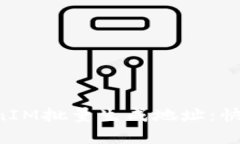 如何使用TokenIM批量生成地址：快速、简单的教程