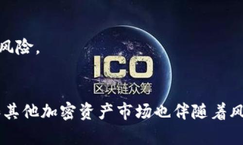 Tokenim 是一种新兴的加密货币和区块链技术，它在数字资产管理、去中心化金融（DeFi）和非同质化代币（NFT）等多个领域中展现了其独特的价值。以下是一些 Tokenim 的主要用处：

### 1. 数字资产的管理与交易
Tokenim 作为一种代币，为用户提供了一种便捷的方式来管理和交易数字资产。通过 Tokenim，用户可以轻松地创建、转移和交易自己的资产，从而实现资产的流动性和透明度。

### 2. 去中心化金融（DeFi）的基础
Tokenim 为去中心化金融平台提供了基础设施，它允许用户在没有中介的情况下进行借贷、交换和投资。用户可以使用 Tokenim 在 DeFi 生态系统中参与流动性挖掘和收益农业等活动，从中获取更多的收益。

### 3. 非同质化代币（NFT）的支持
Tokenim 还支持 NFT 的创建和交易。由于 NFT 的独特性和不可替代性，Tokenim 可以为艺术家、内容创作者提供一种新的盈利模式，让他们通过出售数字作品获得收入。

### 4. 社区和生态系统的建设
Tokenim 可以作为激励机制，鼓励用户参与社区建设和生态系统发展。通过 Tokenim，用户可以参与治理投票、项目决策等，提升社区的活跃度和凝聚力。

### 5. 提供跨链互操作性
Tokenim 的设计使得它能够与其他区块链进行交互，解决了不同区块链之间的兼容问题。这种跨链能力使得 Tokenim 在多个平台之间实现资产无缝流转，提升了用户体验。

### 6. 增强用户的数字身份管理
Tokenim 还可以在数字身份管理中发挥作用。通过验证和记录用户的身份信息，Tokenim 为用户提供了更安全、可靠的身份管理方案，减少了身份盗用的风险。

### 总结
总而言之，Tokenim 的用途广泛而多样化，在促进数字资产交易、增强社区互动、推动去中心化金融发展等方面都扮演了重要角色。然而，参与 Tokenim 和其他加密资产市场也伴随着风险。因此，在参与之前，深入了解其机制和市场情况尤为重要。对于各位用户来说，你是否已经在思考如何利用 Tokenim 来推动自己的项目或投资组合呢？