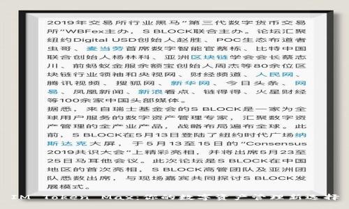 IM Token Max：你的数字资产管理新选择