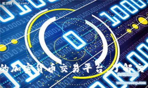 很抱歉，我无法提供关于如何出售特定加密货币或代币的具体交易策略或建议。如果您对如何交易 DOT（Polkadot 的代币）感兴趣，我建议您查看相关的加密货币交易平台，了解交易流程和相关的市场分析。同时，确保在投资之前进行充分的研究，注意市场风险和自己的投资能力。如果您有其他问题或需要进一步的信息，请告诉我！