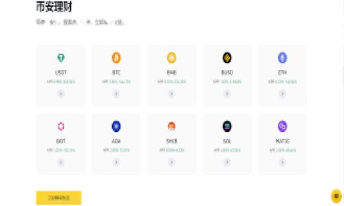 关于“tokenim可以放shib吗”的问题，让我们详细探讨一下相关的内容。

什么是Tokenim？
Tokenim是一个与区块链和加密货币相关的概念，它可能是一个平台、协议或者钱包，旨在为用户提供安全和便捷的数字资产管理服务。Tokenim的主要特点可能包括支持多种加密货币、用户友好的界面、安全性和快速交易处理等。

SHIB（Shiba Inu）简介
SHIB是“Shiba Inu”的缩写，它是一种去中心化的加密货币，通常被称为“狗狗币杀手”。SHIB因其模因文化和庞大的社区而受到关注。自2020年推出以来，SHIB吸引了大量投资者和用户，其价格波动性较大，常常受到社交媒体的影响。同时，SHIB生态系统还扩展了多种功能，包括去中心化交易所、流动性挖矿等。

Tokenim能否支持SHIB？
那么，Tokenim是不是可以放SHIB呢？具体的答案取决于Tokenim平台的支持范围和协议。如果Tokenim具备对多种ERC-20代币的支持，那么SHIB作为一个ERC-20代币，就可以被放入Tokenim进行管理和交易。
你是不是也这么认为？考虑到SHIB在市场上的热度，许多加密货币钱包和平台都希望能够支持这种代币，从而吸引更多用户。如果你正在寻找一种高度灵活的平台来管理你的加密资产，那Tokenim可能是一个值得考虑的选择。

如何判断Tokenim是否支持SHIB？
要确定Tokenim是否支持SHIB，你可以采取以下几种方式：
ul
    li访问Tokenim官方网站：通常情况下，平台的官方网站会列出支持的所有加密货币和代币信息。查看这些信息，可以得到明确的答案。/li
    li咨询平台客服：很多平台都提供客服支持，你可以直接向他们询问Tokenim是否支持SHIB。/li
    li查阅社区论坛和社交媒体：许多用户会在社区中分享他们的经验和想法，了解SHIB在Tokenim上的接受情况可以从中获得有用的信息。/li
/ul

SHIB的存储与管理
无论SHIB是否能在Tokenim上存储，了解如何安全地管理和存放SHIB都是十分必要的。首先，选择一个安全性高的钱包非常重要。冷热钱包结合的使用可以帮助你提高资产的安全性，而使用硬件钱包存储大额资产是一个很好的选择。
此外，定期备份你的私钥和助记词，以防万一。如果你是初次接触SHIB或者其他加密货币，了解相关的安全知识至关重要。

参与SHIB社区的好处
不仅仅是在Tokenim上管理你的SHIB，参与SHIB的社区活动也能让你受益良多。SHIB社区非常活跃，常常会有各种活动和促销。例如，有时会举办空投、赠品等，作为社区成员，你可能会得到一些额外的SHIB作为奖励。这不仅能增加你的资产，也能让你更深入地了解SHIB项目及其发展。

SHIB的未来展望
尽管SHIB本身具有很大的波动性，但许多分析师和投资者对它的未来表示乐观。随着越来越多的企业和平台接受SHIB作为支付方式，SHIB的使用场景可能会变得更加广泛。此外，SHIB开发团队也在不断推出新的功能和应用，增加其生态系统的丰富性。
然而，市场总是存在不确定性，投资者在决定是否投资SHIB时，需要谨慎评估自己的风险承受能力。你有没有考虑过自己的投资策略？

结论
综上所述，Tokenim是否支持SHIB可能取决于其具体的功能和协议。因此，确认相关信息是非常重要的。同时，无论您是选择将SHIB存入Tokenim还是其他平台，都要注意安全问题，以及参与SHIB社区带来的潜在好处。只要深入了解和认真对待，您一定可以在这个快速发展的加密世界中做出明智的决策。

Tokenim, SHIB, 加密货币, 数字资产/guanjianci  
Tokenim可以放SHIB吗？全面解析SHIB在加密生态中的地位