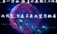 以太经典（Ethereum Classic, ETC）是一种基于区块链