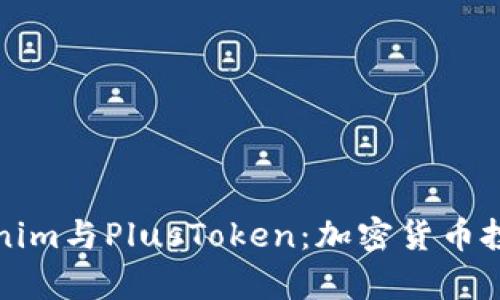 深入解析Tokenim与PlusToken：加密货币投资的两大选择