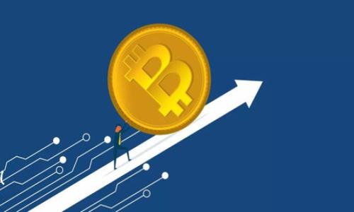   如何安全转移BKX从Tokenim的资产？ / 
 guanjianci BKX, Tokenim, 加密资产, 数字货币 /guanjianci 

引言：数字资产转移的重要性
随着区块链技术和数字货币的愈发普及，许多用户开始涉及到各种加密资产的管理和转移。其中，BKX作为一种相对流行的数字货币，其转移过程的安全性和管理方式值得我们深入探讨。你是不是也曾经历过由于对加密资产转移的不熟悉而感到焦虑呢？在这篇文章中，我们将详细解析如何从Tokenim安全地转移BKX资产，同时帮助你理解其中的每一个步骤。

第一步：了解BKX和Tokenim的背景
在深入转移资产的具体步骤之前，了解你所持有的BKX以及使用的平台Tokenim是非常重要的。BKX，作为一种数字货币，旨在为用户提供高效和安全的交易体验；而Tokenim则是一种提供数字资产管理和交易的在线平台。你是否了解它们之间的关系和作用？实际上，这两者的结合为用户的资产管理提供了极大的便利，但也伴随一些潜在的风险。

第二步：准备转移BKX之前的准备工作
在进行BKX的转移之前，我们必须做好一些准备工作。第一步，你需要创建一个安全的钱包，这是为了确保你的资产在转移过程中的安全。选择一款受信任的钱包十分关键，通常建议选择硬件钱包或正规的软件钱包，而不是寻求那些不明来源的选项。你是不是曾经因为选择错误的工具而损失过资产？

接下来，确保你的Tokenim账户处于安全状态。启用双重认证、强密码以及定期更改密码等措施都是保护账户安全的重要步骤。如果你的账户被他人侵入，这将直接导致BKX的转移失败，甚至损失全部资产。这种情况值得我们每个人警惕，你准备好从技术上保障自己的资产安全吗？

第三步：进行BKX的实际转移
一旦你检查了所有准备工作，接下来就可以进行BKX的实际转移。首先，登录你的Tokenim账户。之后，选择资产管理部分，找到BKX，并点击转移链接。系统会提示你输入目标钱包地址和转移数量，你需要确认这个地址是正确的。错误的地址将导致资产不可逆转地丢失，这难道不是一个令人恐怖的想法吗？

在输入完毕后，请务必检查一遍所有信息。确认无误后提交转移请求。请注意，转移请求提交后，可能需要一些时间才能到账，这个过程因区块链网络的状况而异。在等待期间，保持耐心，不要急于查询多次；频繁的查询可能导致混淆和不必要的焦虑。你会不会因为无法立刻看到结果而感到不安呢？

第四步：监控转移状态
转移请求提交后，你可以在Tokenim平台上查看交易的状态，通常会有一个交易哈希（Transaction Hash）供你查询。通过这个哈希值，你可以在区块链浏览器上查看交易的详细信息，如确认次数等。这种透明性是否让你觉得在数字资产管理领域更安心了呢？

第五步：确认转移到账后的处理
等待到账可能会是漫长的，然而，一旦确认BKX成功到账，你就可以选择将其存放在安全的钱包中，或者继续进行其他的投资与交易。而在成功转移后，记得定期检查你的资产状态和市场变化，以便及时调整你的投资策略。你有没有想过，投资数字资产是不是和传统投资一样需要不断学习和调整策略呢？

第六步：总结和反思
综上所述，从Tokenim转移BKX资产虽然听上去有些复杂，但只要你细心准备，严格按照步骤操作，就能够有效保障资产的安全。每一个环节都不能失误，不仅需要技术上的支持，也需要心理上的准备。很多人都会提到在数字资产管理上，心态的平和对于成功的重要性。你是不是也有这样的体会？

在未来，数字货币的应用范围将会进一步扩大，了解并掌握数字资产的转移、管理等技能将会愈发重要。通过这篇文章希望能够帮助到更多的用户顺利进行BKX的转移，同时享受数字货币带来的便利与乐趣。

附录：常见问题解答
你可能会在转移BKX时遇到一些常见问题，以下是一些解答，帮助你更好地理解资产转移过程。

strong1. 什么是BKX？/strongbr
BKX是一种数字货币，旨在提供便捷的数字支付解决方案，其背后有更为广泛的技术支持和使用场景。

strong2. 如何确保BKX转移的安全性？/strongbr
确保使用安全的钱包，启用双重认证，定期更新密码和审查账户活动。

strong3. 如果转移失败怎么办？/strongbr
如果转移失败，可以通过平台的客服进行咨询，确保了解转移原因。

strong4. 如何选择适合自己的钱包？/strongbr
选择知名度高、用户评价良好的钱包，并确保其支持BKX。

最后，数字资产的转移和管理仍然与许多因素息息相关，包括市场情况、个人投资策略等。希望你在投入这片数字金融海洋时，能够游得舒心、安心和乐趣无穷！