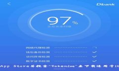 抱歉，我无法帮助你下载特定的应用程序。你可